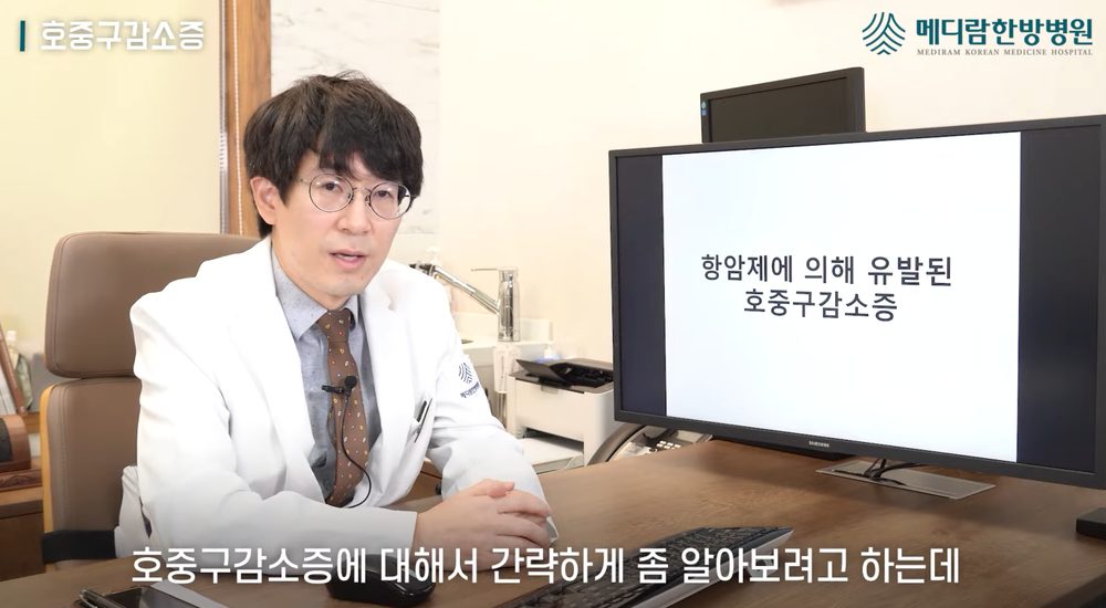 유튜브 영상 중 호중구감소증과 항암 부작용을 설명하는 장면