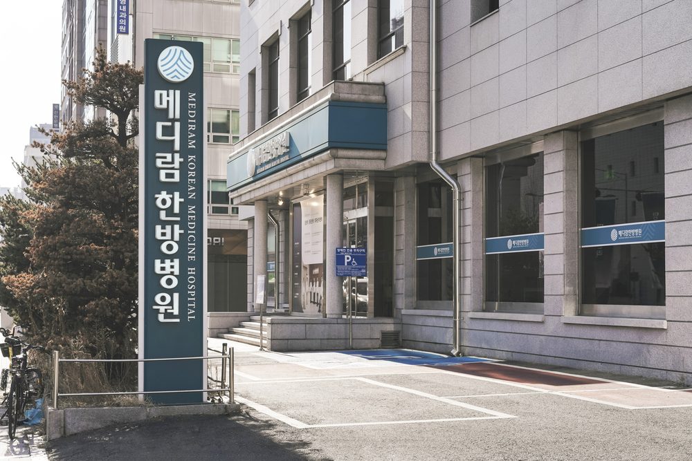 메디람한방병원 외관