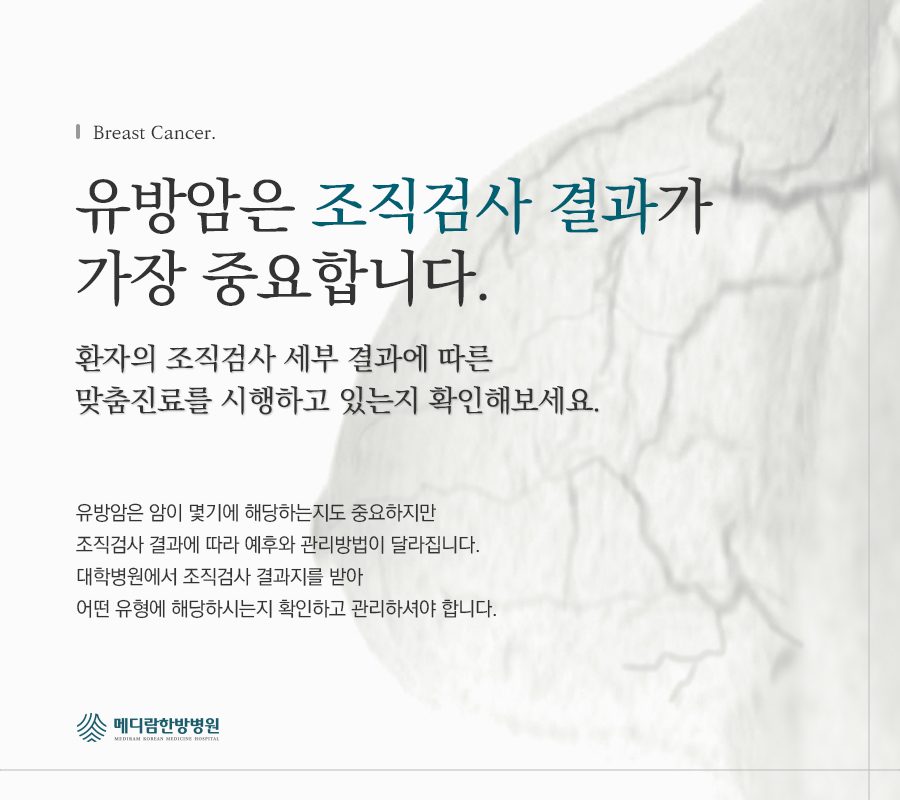 유방암은 조직검사 결과가 가장 중요하다는 자료