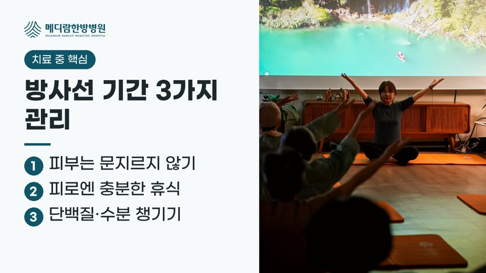 유방암 방사선치료 기간에 챙길 피부, 피로, 식사 관리 세 가지를 정리한 요약 이미지
