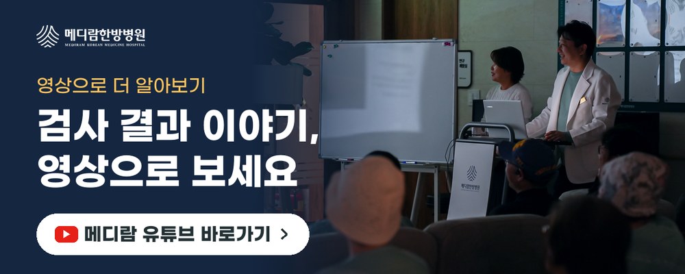 BRCA 유전자 검사처럼 암 치료 중 궁금한 검사와 생활 관리를 영상으로 설명하는 메디람한방병원 유튜브 채널로 가는 배너