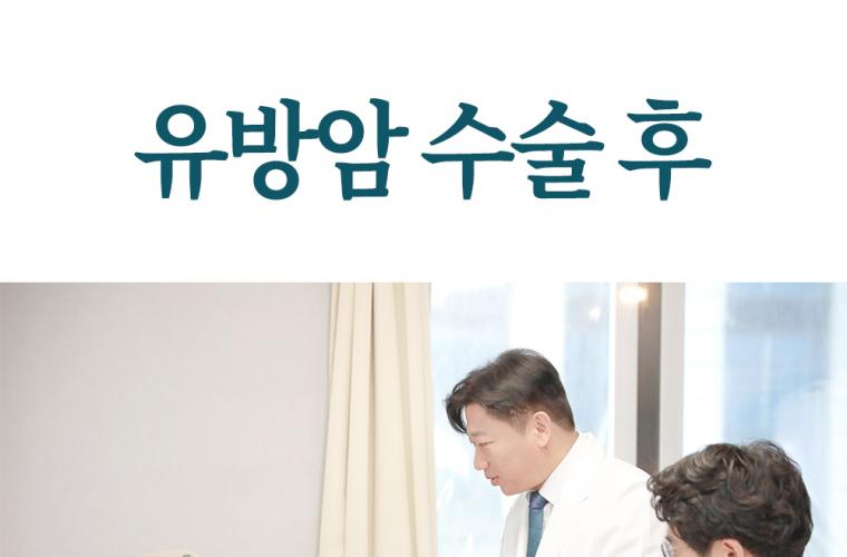 유방암 수술 후 통증 림프부종 회복 관리 3가지 썸네일 이미지